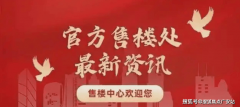 前滩东方湾售楼处德律风(前滩东方湾)网坐-营销